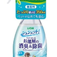 【LION 獅王】一瓶搞定 空間臭臭除（無香味／薄荷香）補充包 320ml（LI00561／LI00563）(2包組) 歷史價格詳細信息