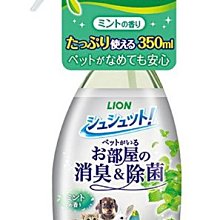 【LION 獅王】一瓶搞定 空間臭臭除（無香味／薄荷香）補充包 320ml（LI00561／LI00563）(2包組) 歷史價格詳細信息