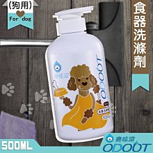 【臭味滾】狗用食器洗滌劑500ml／4000ml 歷史價格詳細信息