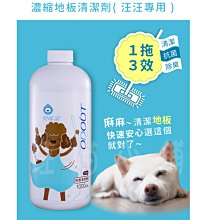 【臭味滾】地板清潔劑 1000ML 環境清潔劑 清潔劑 地板清潔 居家清潔 狗用清潔劑 貓用清潔劑 寵物專用清潔劑 歷史價格詳細信息