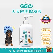 寵愛毛小孩~ 舒爽擦澡液 200ml《含糖果紙巾錠 30顆》乾擦澡 乾洗澡 洗香香 清潔除臭 寵物用品 歷史價格詳細信息