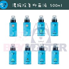 怪獸寵物Baby Monster【水魔素】濃縮除臭抑菌液500ml 附贈噴瓶 價格比較,價格查詢,歷史價格詳細信息