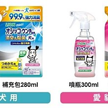 【LION 獅王】99.9%廁所臭臭除-愛犬用 草原香味 300ml瓶裝+280ml補充包 組合 歷史價格詳細信息
