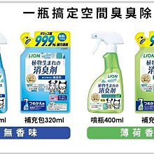 【萬倍富】獅王LION 臭臭除 99.9%異味消臭噴劑 貓用/犬用 ~補充包~ 280ml 歷史價格詳細信息