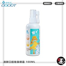 ODOUT臭味滾 清新口腔除臭噴霧 100ml 芭絲特 Bastet 商城 歷史價格詳細信息