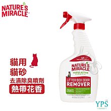 8in1 NM自然奇蹟 犬貓活氧酵素去漬除臭噴劑(天然酵素)32oz  異味去除 劑洗衣增強污漬去污劑 寵物床 寵物衣物 歷史價格詳細信息