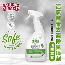 【8in1】自然奇蹟 貓用 活氧酵素去漬除臭噴劑 (清新香味) 128 oz－寵物執行長 歷史價格詳細信息