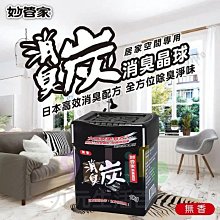 【妙管家】消臭液400ml(2入) 自然芳香 雅緻清香 甜美馨香 (均一價199) 歷史價格詳細信息