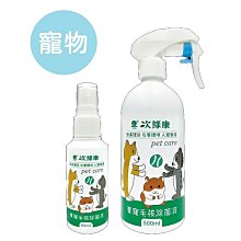 【次綠康】寵物環境專用除菌液500ml+隨身製造機270ml+南瓜霧化機(HW2413) 歷史價格詳細信息