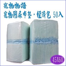 寵物物語 いぬねこ 犬貓狗尿片 尿布墊 看護墊 保潔墊 45X60公分X50枚，整箱（共8包）1,600元 歷史價格詳細信息