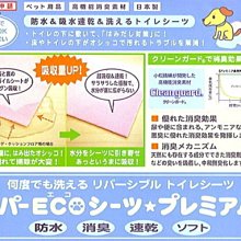 寵物可水洗隔尿墊 環保寵物尿片 寵物可洗尿墊 防水可洗尿不溼 高吸水量 可洗廁所墊 狗尿布 寵物尿布墊 水洗寵物廁所 歷史價格詳細信息