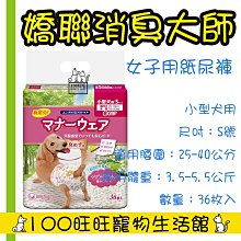 台南100旺旺〔會員更優惠〕〔1500免運〕嬌聯 消臭大師 公狗用 禮貌帶 SSS號 一包52片 腰圍15~30cm 歷史價格詳細信息