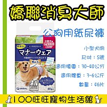 台南100旺旺〔會員更優惠〕〔1500免運〕嬌聯 消臭大師 公狗用 禮貌帶 SSS號 一包52片 腰圍15~30cm 歷史價格詳細信息