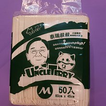巴絲特 泰瑞叔叔 專業吸水寵物尿墊【單包賣場】尿布墊 業務用 狗用 貓咪 寵物用 吸水尿墊 歷史價格詳細信息