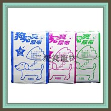 ◎三塊錢寵物◎狗兒爽-寵物尿布、尿墊，抗菌、除臭、清潔墊，超吸水，3種尺寸，8包免運費 歷史價格詳細信息