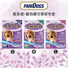 PamDogs幫狗適 寵物尿布/尿布墊-薰衣草香 歷史價格詳細信息