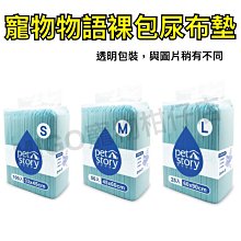 pet story 寵物物語 經濟尿布墊 S/M/L 三種尺寸  現貨 蝦皮直送 歷史價格詳細信息