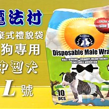 【Pet Village 魔法村】PV公狗專用拋棄式禮貌帶 S/M/L*3包組(公狗禮貌帶) 歷史價格詳細信息