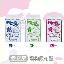 狗兒爽 寵物尿布 多包組 S100入/M50入/L25入 強力消臭 超瞬吸 不回滲 尿布墊 尿片 狗而爽 歷史價格詳細信息