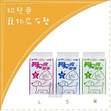 狗兒爽 寵物尿布 多包組 S100入/M50入/L25入 強力消臭 超瞬吸 不回滲 尿布墊 尿片 狗而爽 歷史價格詳細信息