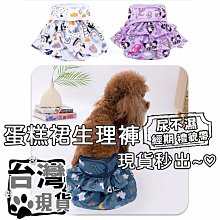 寵物 禮貌褲 生理褲 月經褲 狗月經褲 狗生理褲 狗內褲 寵物內褲 防發情 防尿尿 柯基 西高地 臘腸 柴犬 貴賓狗 歷史價格詳細信息