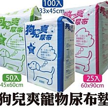 狗兒爽 寵物尿布 多包組 S100入/M50入/L25入 強力消臭 超瞬吸 不回滲 尿布墊 尿片 狗而爽 歷史價格詳細信息