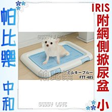 IRIS 平面 Ag+抗菌 狗尿板 狗便盆 狗尿盆 狗廁所 FMT-485（FMT485）上掀式易換 420元 歷史價格詳細信息