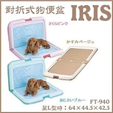 【日本IRIS】FT-650 平面狗便盆-M號 (桃/青/茶) 歷史價格詳細信息
