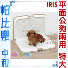 【日本IRIS】FT-650 平面狗便盆-M號 (桃/青/茶) 歷史價格詳細信息