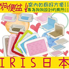 日本IRIS防抓式狗用便盆 M號-青/桃/茶 (TRT-500) 歷史價格詳細信息