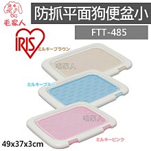 日本IRIS防抓平面狗便盆 L號-青/桃/茶 (FTT-635) 歷史價格詳細信息