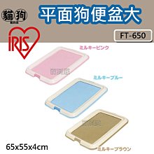 【日本IRIS】FT-650 平面狗便盆-M號 (桃/青/茶) 歷史價格詳細信息