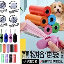撿便袋 撿便器 寵物垃圾袋 迷你垃圾袋 隨身垃圾袋 撿便盒 寵物拾便袋收納組 台灣現貨 歷史價格詳細信息