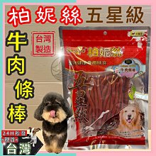 ????妤珈寵物店????柏妮絲 《葡萄醣胺(長支) 口味 1.4kg/桶》螺旋潔牙骨犬 狗 6星機能 霸王桶 Bernice 歷史價格詳細信息