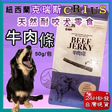 CRIUS 克瑞斯天然紐西蘭點心-鹿小腿1入單一肉類蛋白  適合胃敏感的狗狗   幫助狗狗消磨時間 紐西蘭野生鹿肉 歷史價格詳細信息
