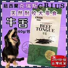 CRIUS 克瑞斯天然紐西蘭點心-鹿小腿1入單一肉類蛋白  適合胃敏感的狗狗   幫助狗狗消磨時間 紐西蘭野生鹿肉 歷史價格詳細信息