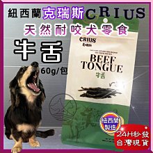 紐西蘭 CRIUS 克瑞斯100%天然純鹿肉點心-二種口味可選 歷史價格詳細信息