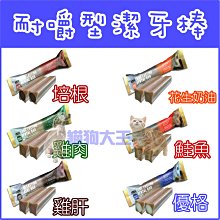 GOODIES 耐嚼型潔牙棒 2支/包 牛肉/羊肉/培根/鮭魚/雞肉/雞肝 買一送一 潔牙骨送零食 歷史價格詳細信息