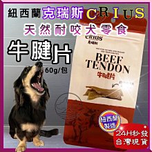 紐西蘭 CRIUS 克瑞斯100%天然純鹿肉點心-二種口味可選 歷史價格詳細信息