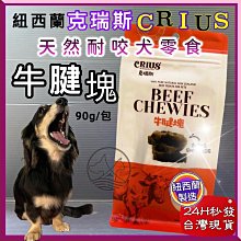紐西蘭 CRIUS 克瑞斯100%天然純鹿肉點心-二種口味可選 歷史價格詳細信息