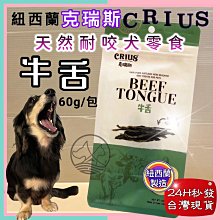 紐西蘭 CRIUS 克瑞斯100%天然純鹿肉點心-二種口味可選 歷史價格詳細信息