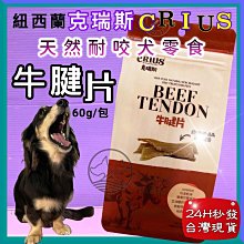 CRIUS 克瑞斯天然紐西蘭點心-鹿小腿1入單一肉類蛋白  適合胃敏感的狗狗   幫助狗狗消磨時間 紐西蘭野生鹿肉 歷史價格詳細信息