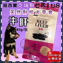 CRIUS 克瑞斯天然紐西蘭點心 - 鯊魚軟骨70克/330克採用低溫乾燥技術製作，保留食材本身的營養一款純天然的營養補 歷史價格詳細信息