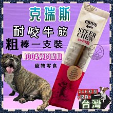 CRIUS 克瑞斯天然紐西蘭點心-鹿小腿1入單一肉類蛋白  適合胃敏感的狗狗   幫助狗狗消磨時間 紐西蘭野生鹿肉 歷史價格詳細信息
