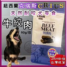 紐西蘭 CRIUS 克瑞斯100%天然純鹿肉點心-二種口味可選 歷史價格詳細信息