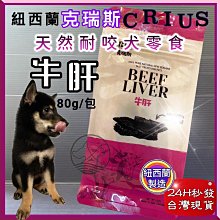 紐西蘭 CRIUS 克瑞斯100%天然純鹿肉點心-二種口味可選 歷史價格詳細信息