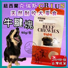 CRIUS 克瑞斯天然紐西蘭點心-鹿小腿1入單一肉類蛋白  適合胃敏感的狗狗   幫助狗狗消磨時間 紐西蘭野生鹿肉 歷史價格詳細信息