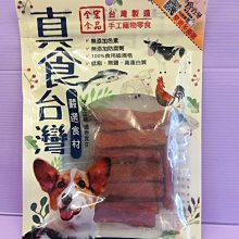 真食零食 狗零食  獎勵用 無鹽無防腐劑 台灣製造 雞肉乾 羊肉 牛肉 鹿肉 鴨肉 滿額免運台灣寵物 歷史價格詳細信息