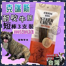 紐西蘭 CRIUS克瑞斯 天然紐西蘭狗零食 牛腩骨 牛舌 羊耳朵 鹿耳朵 狗零食『WANG』 歷史價格詳細信息