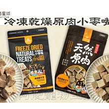 汪喵星球 冷凍乾燥原肉小零嘴 太空小零嘴 貓零嘴 貓零食 狗零嘴 狗零食 天然零食健康無負擔 歷史價格詳細信息